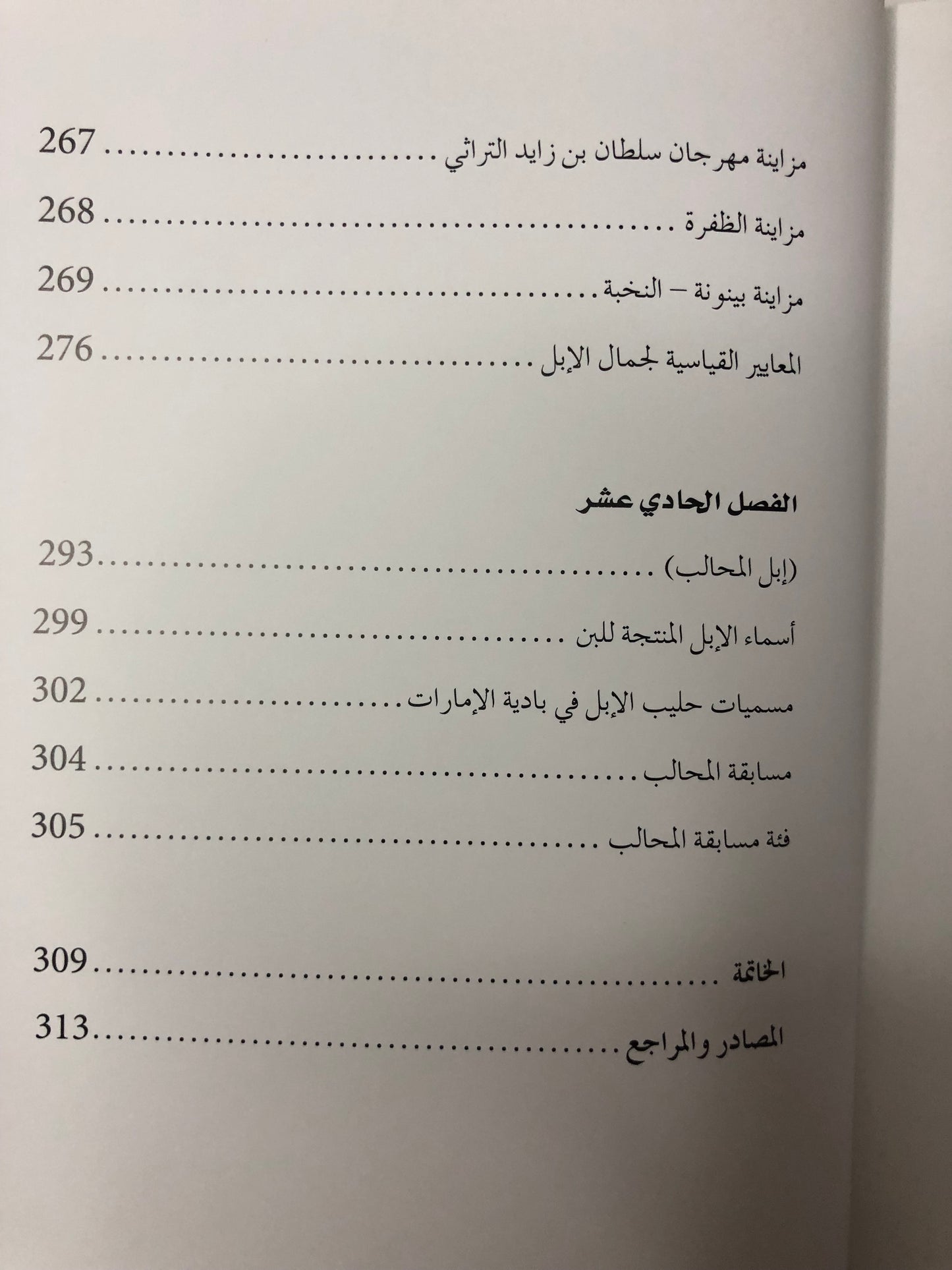 ‎الإبل في الإمارات : دراسة تاريخية تراثية أدبية