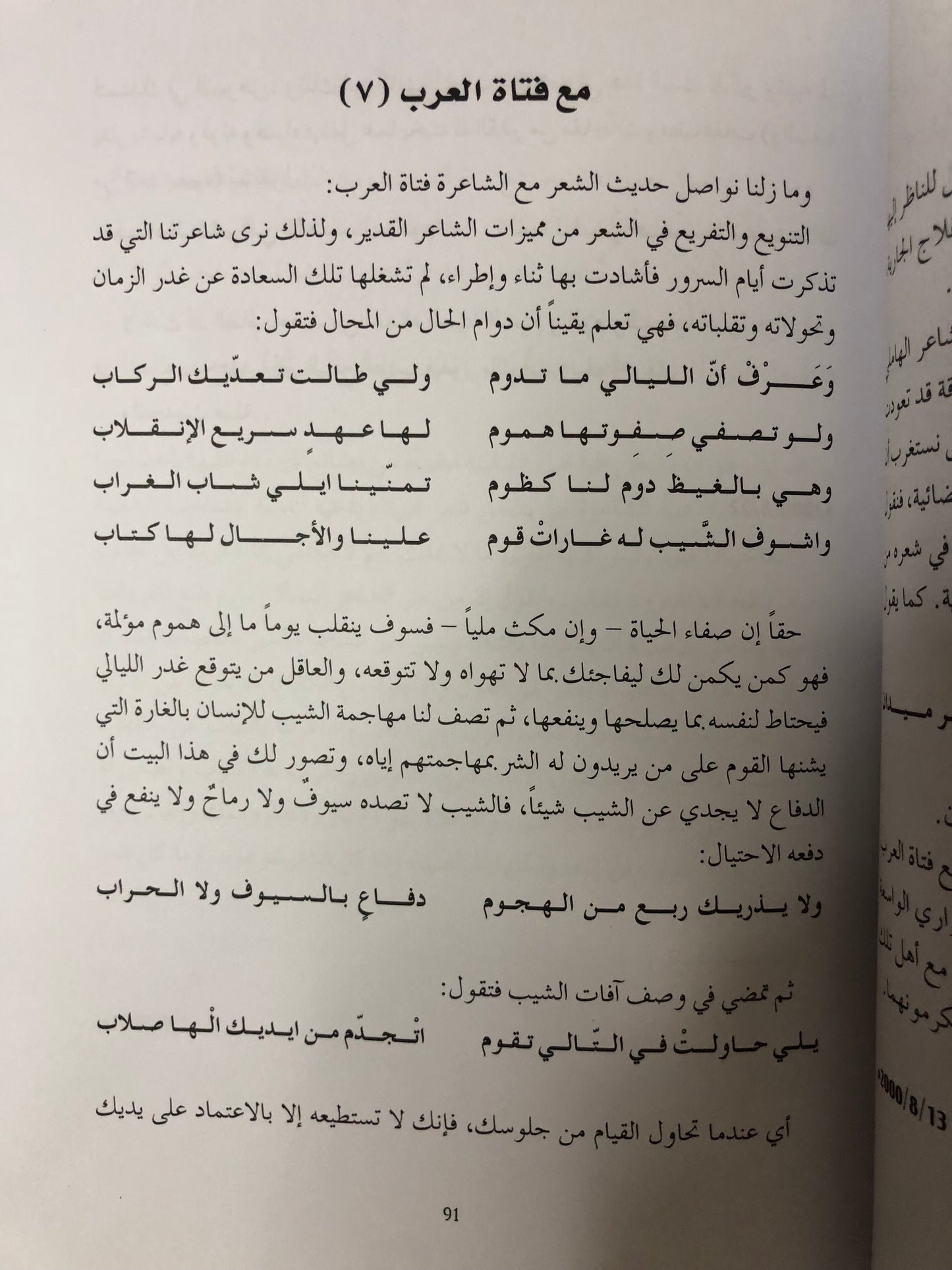 وقفات : حمد أبوشهاب