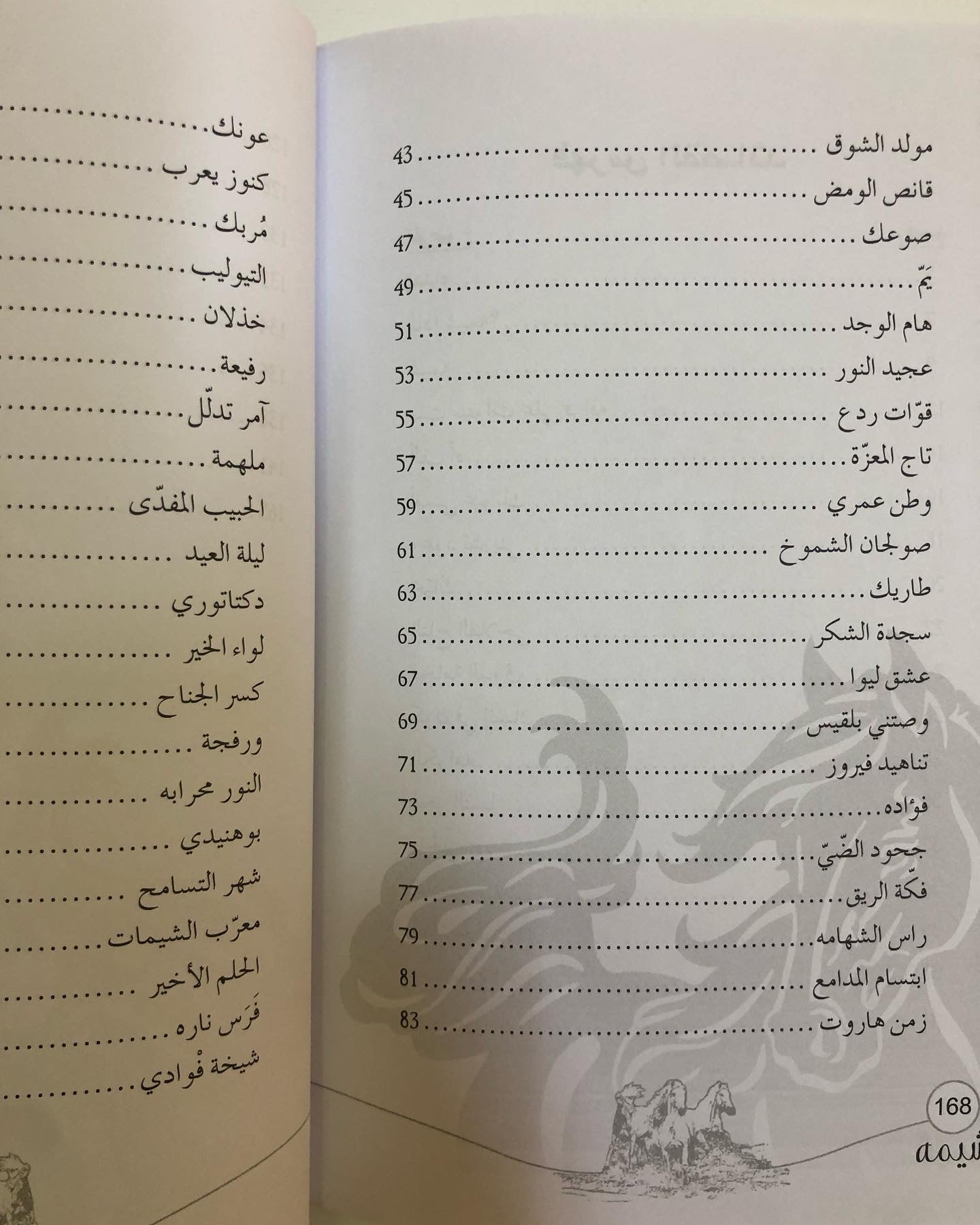 ديوان شيمة : للشاعرة ميثاء الهاملي