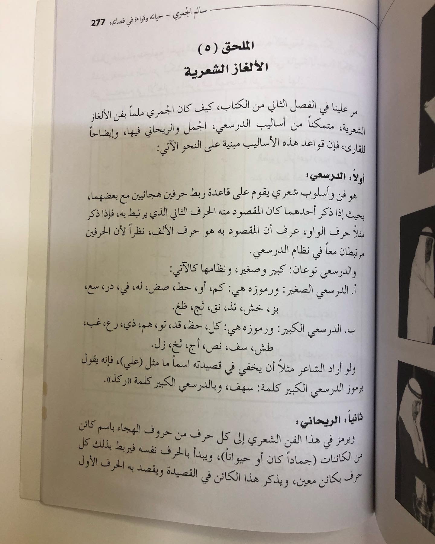 سالم الجمري : حياته وقراءة في قصائدة