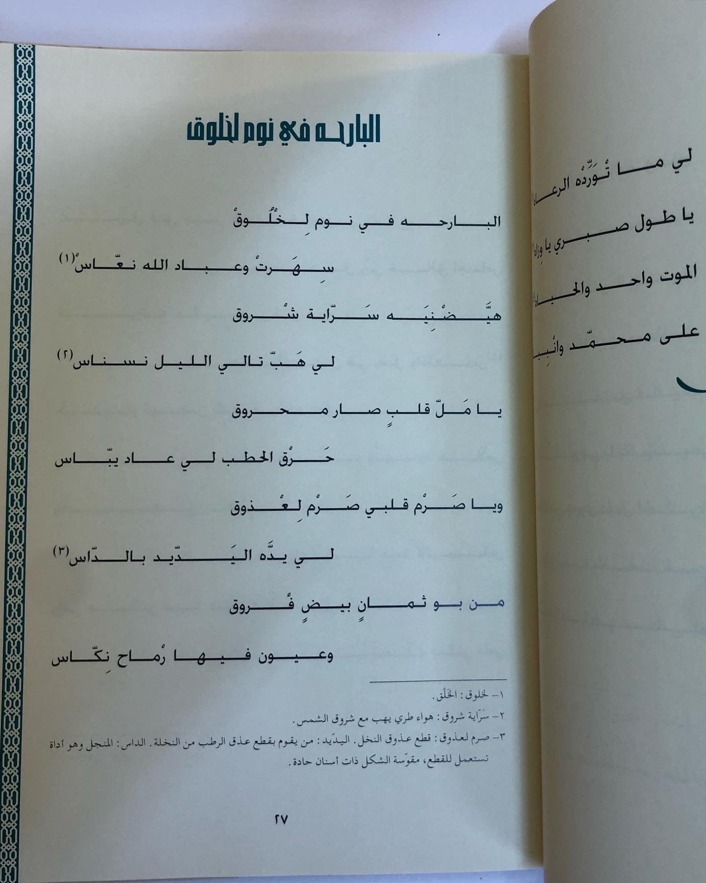 ديوان آل زعل للشعراء : أحمد بن سيف بن زعل الفلاحي - زعل بن سيف بن زعل الفلاحي - سعيد بن سيف بن زعل الفلاحي ( طبعة فاخرة )