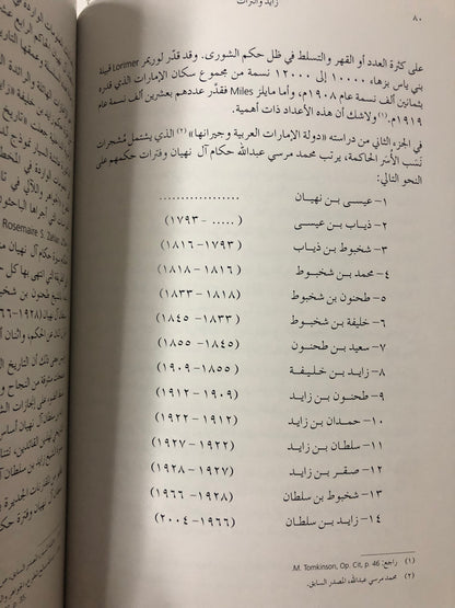 زايد والتراث