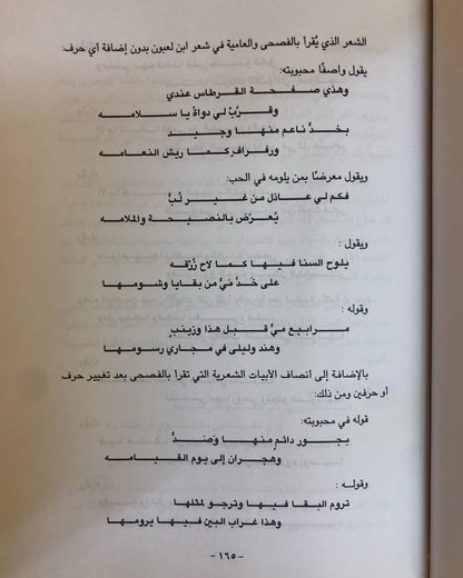 أمير شعراء النبط محمد لعبون : ١٢٠٥-١٢٤٧هـ سيرتة ودراسة في شعره