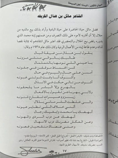 ⁨ ديوان الأكابر