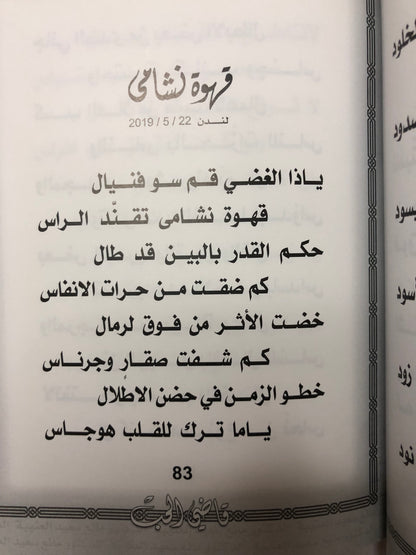 ‎قاضي الحب : الدكتور مانع سعيد العتيبه نبطي رقم (50)