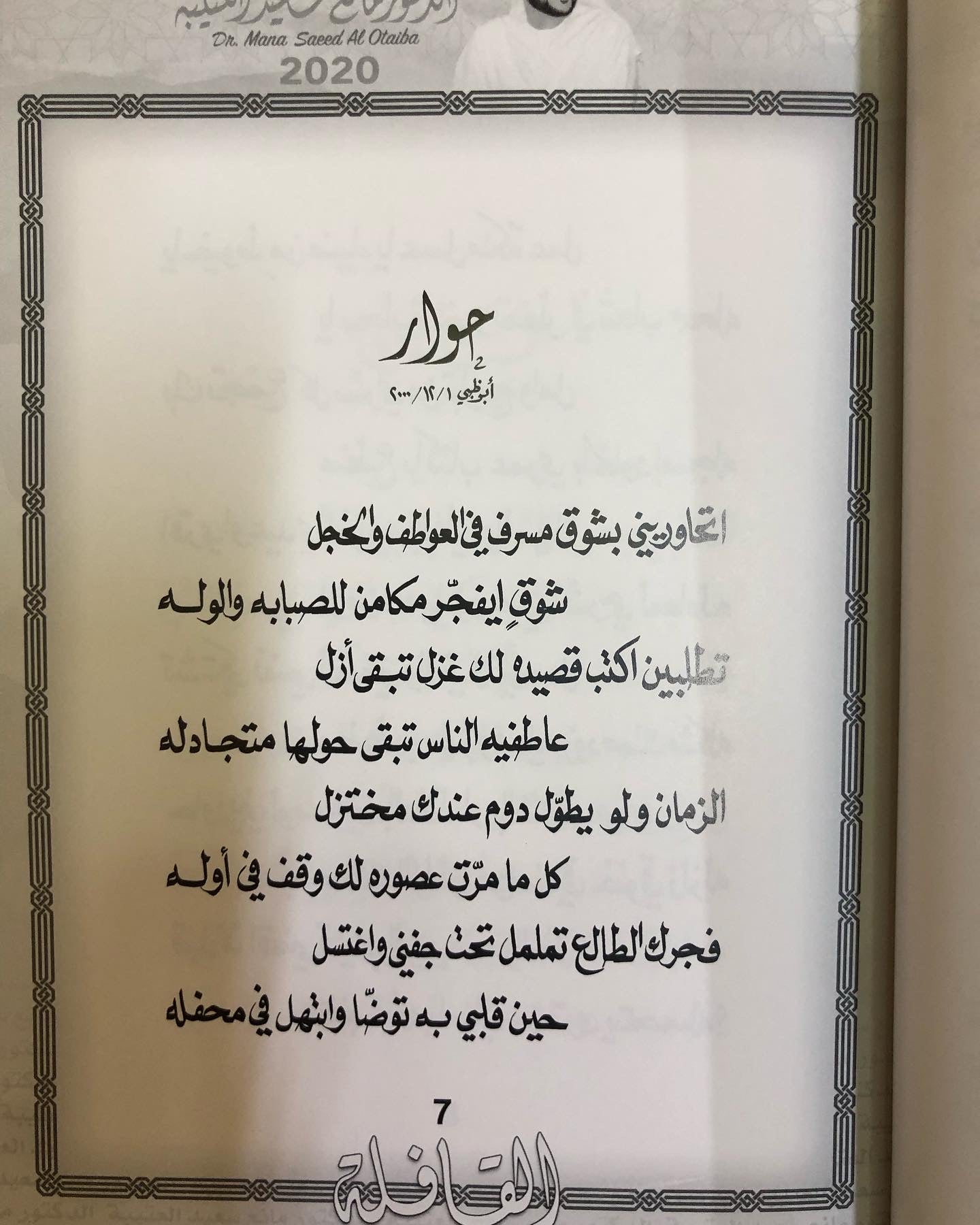 القافلة : الدكتور مانع سعيد العتيبه رقم (19) نبطي