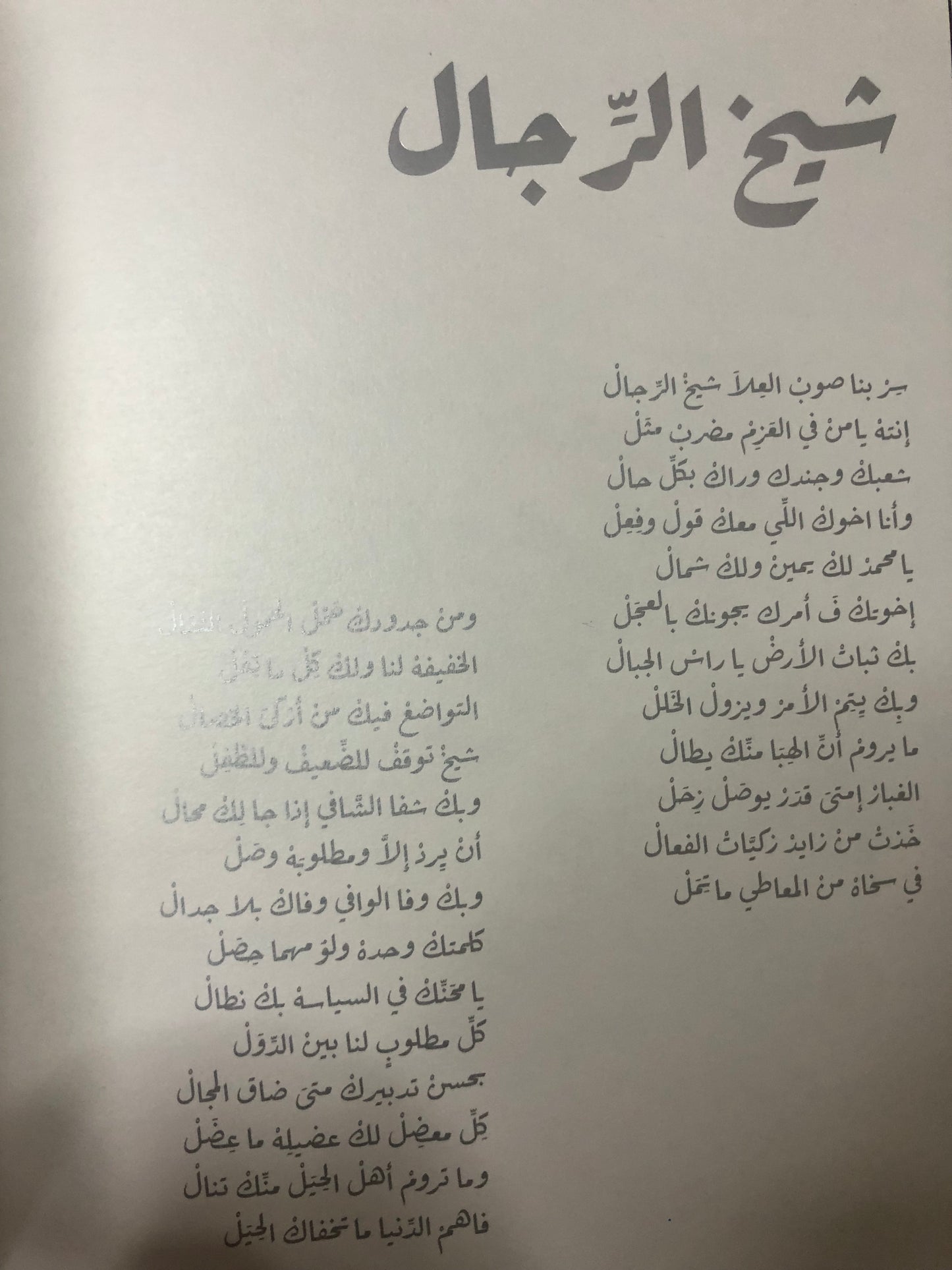 ‎قصائدي في حب الوطن : محمد بن راشد آل مكتوم