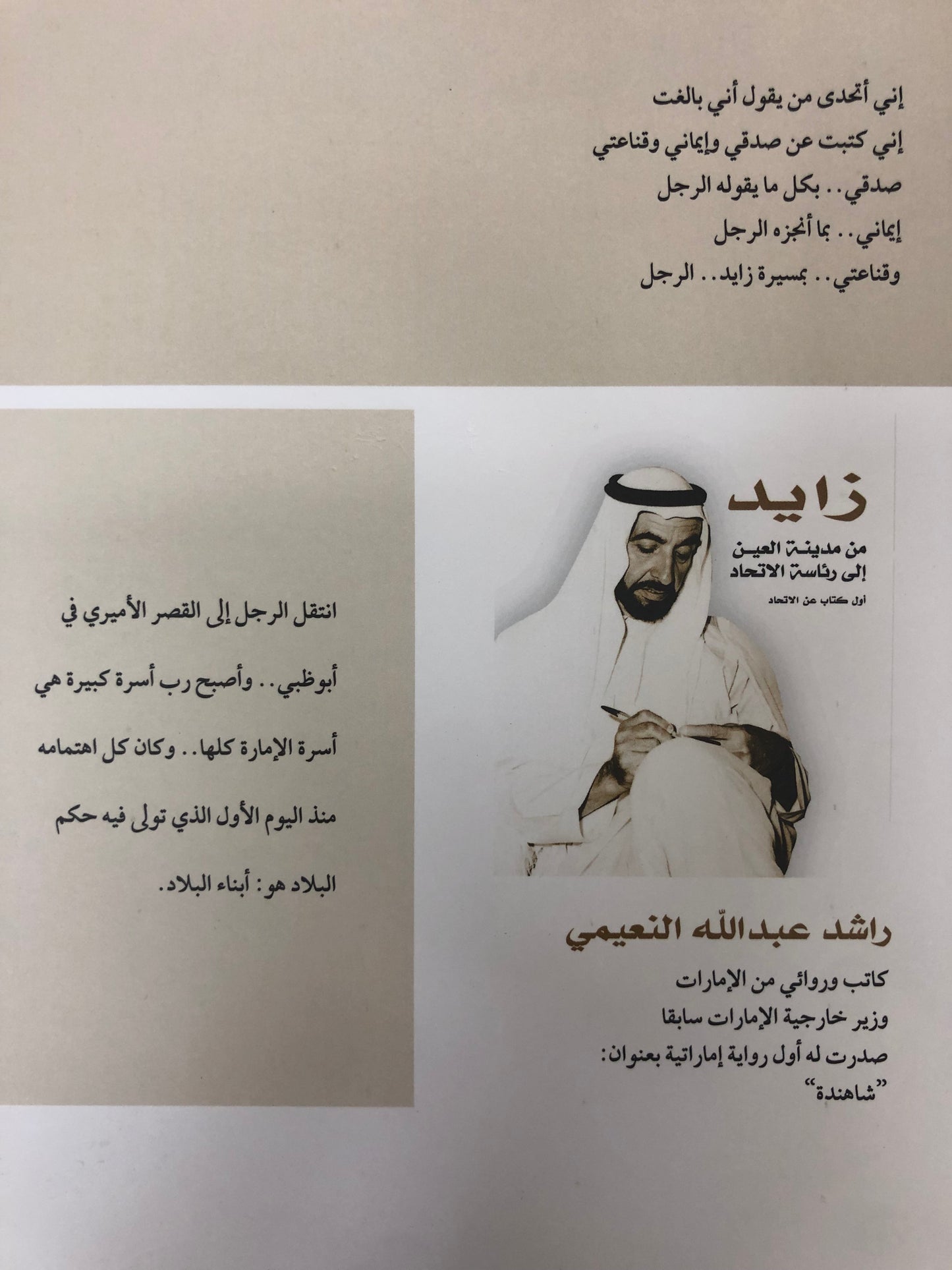 زايد من مدينة العين إلى رئاسة الاتحاد : أول كتاب عن الاتحاد