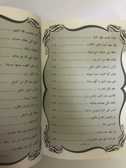 ديوان التميمي : شاعر تميم الكبير عبدالله بن علي بن صقيه - شعر شعبي ( مجلد )