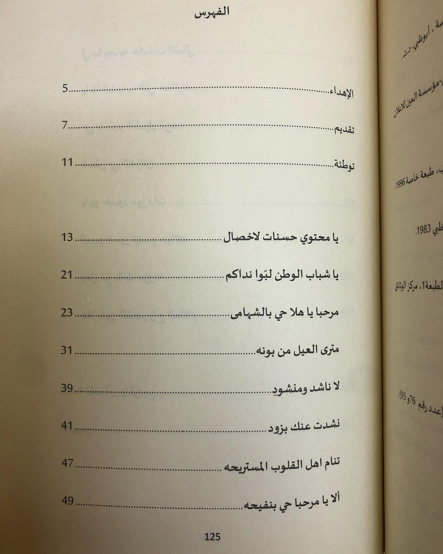 ذرب المعاني : قراءات في قصائد الشيخ زايد