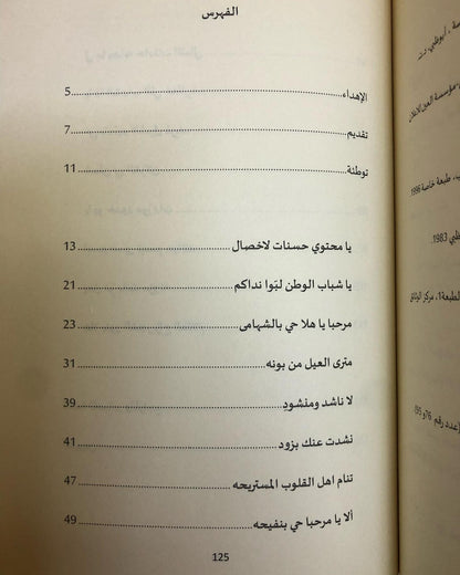 ذرب المعاني : قراءات في قصائد الشيخ زايد