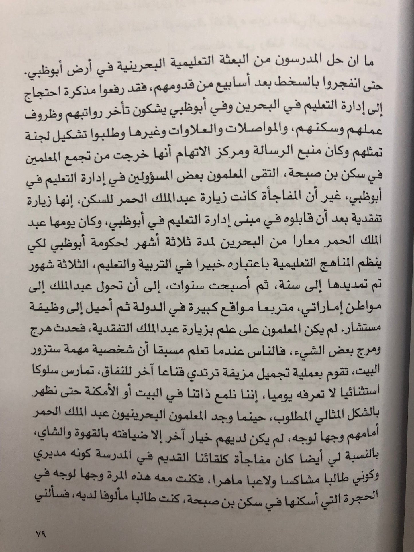 ‎أبوظبي ذاكرة مدينة : سيرة ذاتية 1968-1970