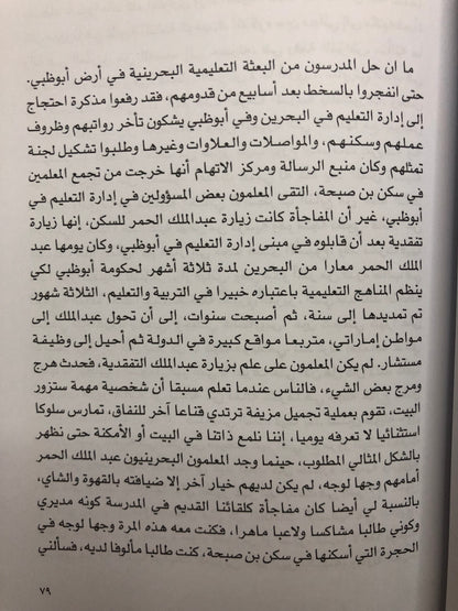 ‎أبوظبي ذاكرة مدينة : سيرة ذاتية 1968-1970