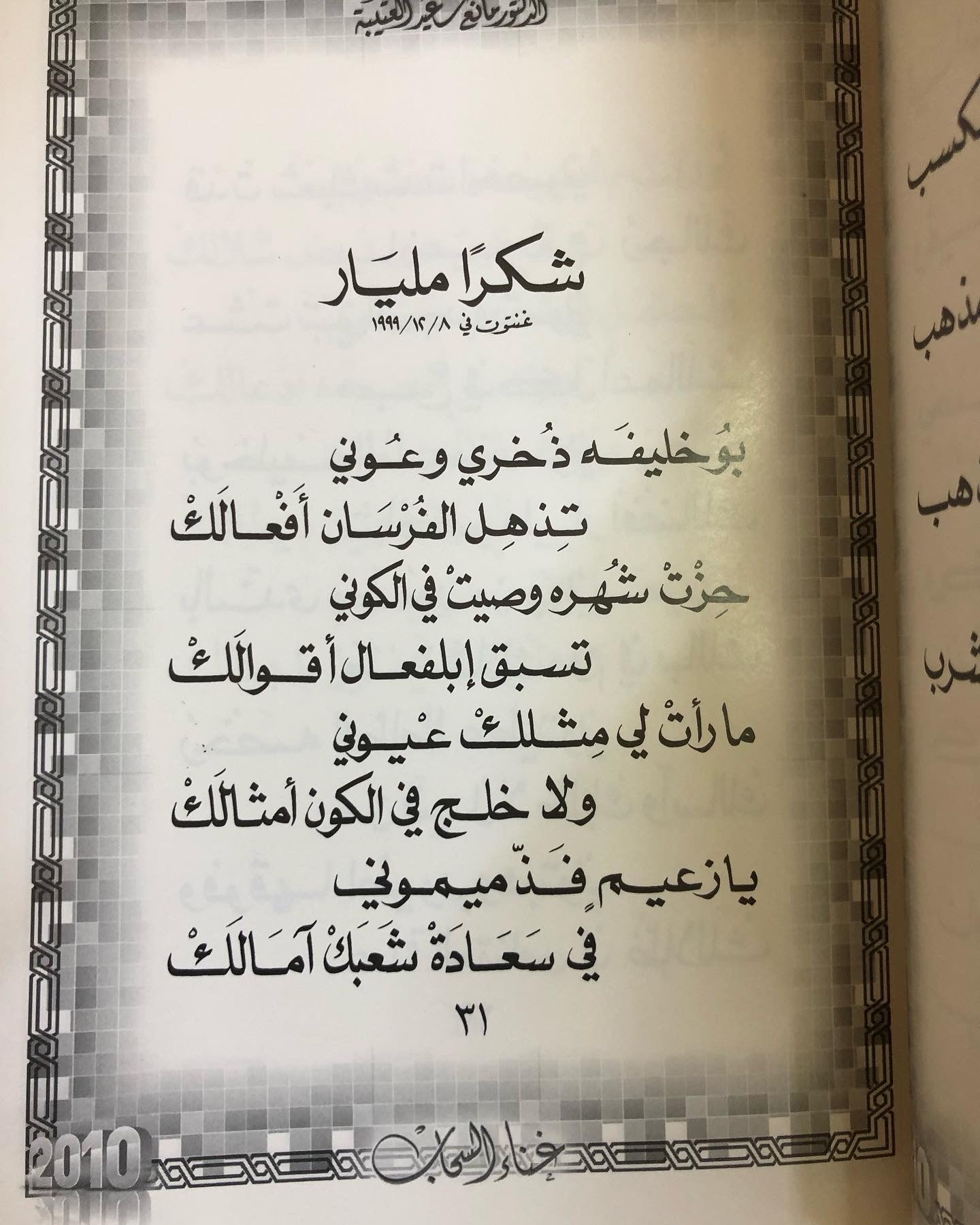 غناء السحاب : الدكتور مانع سعيد العتيبه ( 17 ) نبطي