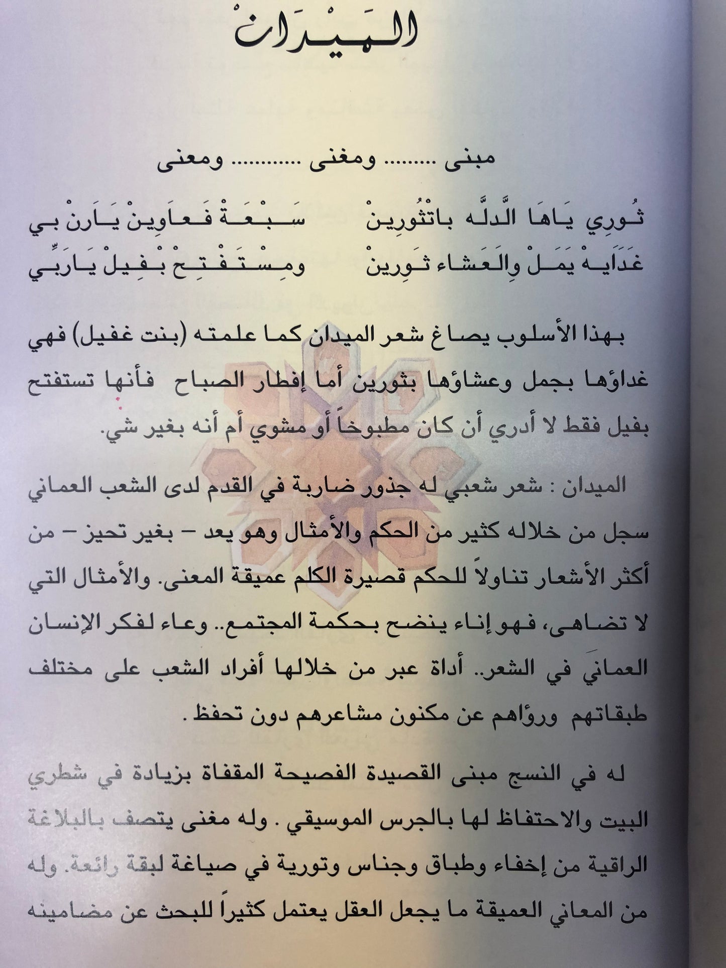 ⁨ الميدان مبنى ومغنى ومعنى