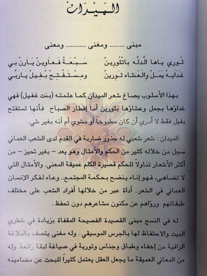 ⁨ الميدان مبنى ومغنى ومعنى