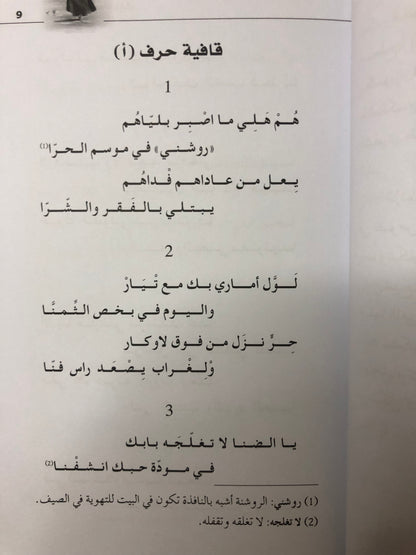 ‎أبيات شعبية من مرويات الذاكرة النسائية في الإمارات