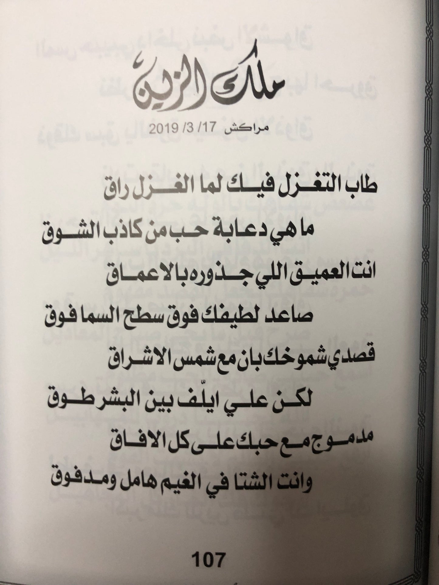 توأم الروح : الدكتور مانع سعيد العتيبه نبطي رقم (48)