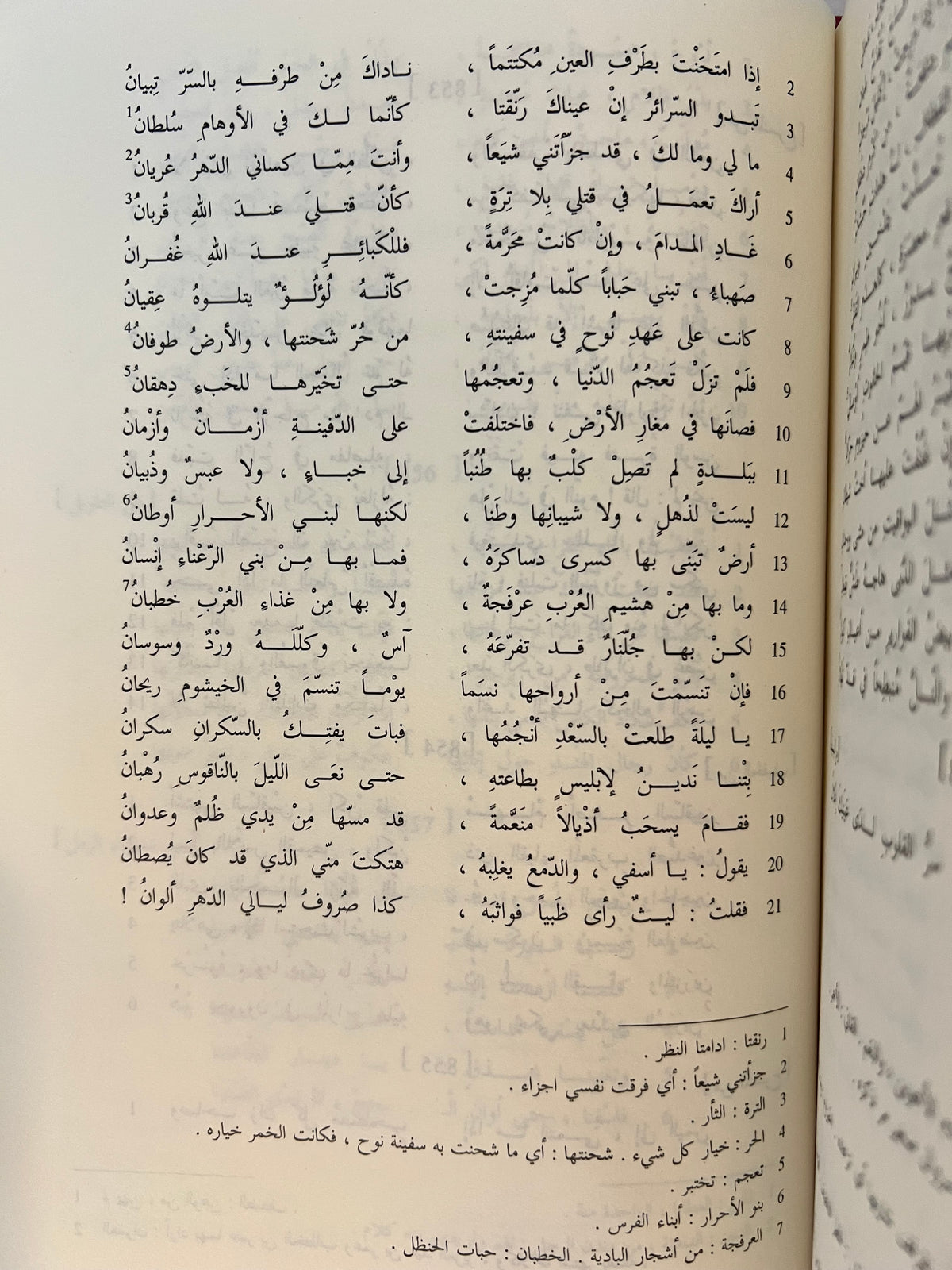 ⁨ ديوان أبي نواس الطبعة الحديثة