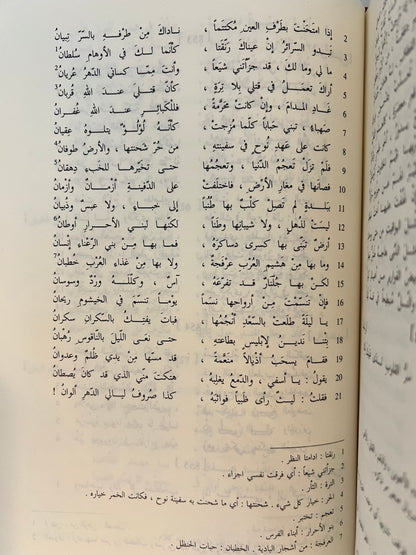 ⁨ ديوان أبي نواس الطبعة الحديثة
