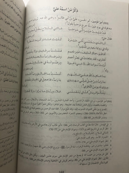 ‎معجم الشعراء : لأبي عبيدالله محمد بن عمران بن موسى المرزباني ( 297-384هـ)