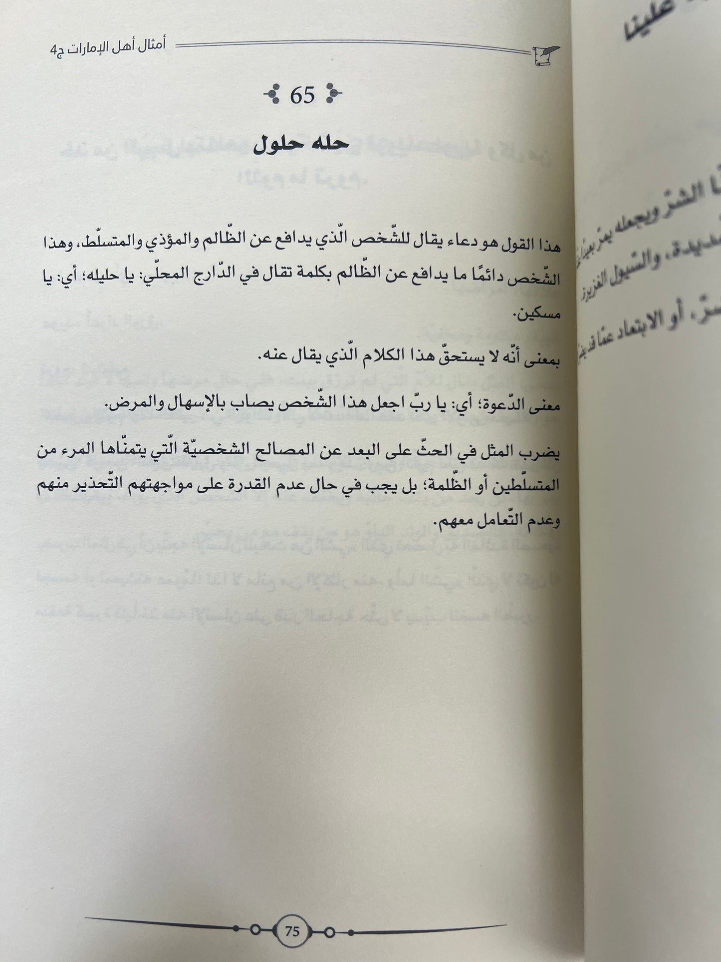 ⁨ أمثال أهل الإمارات 4 أجزاء