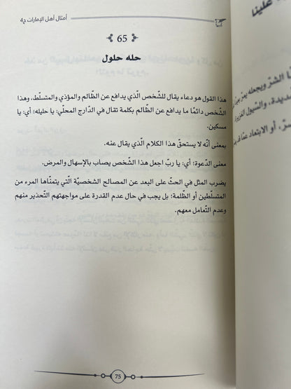 ⁨ أمثال أهل الإمارات 4 أجزاء