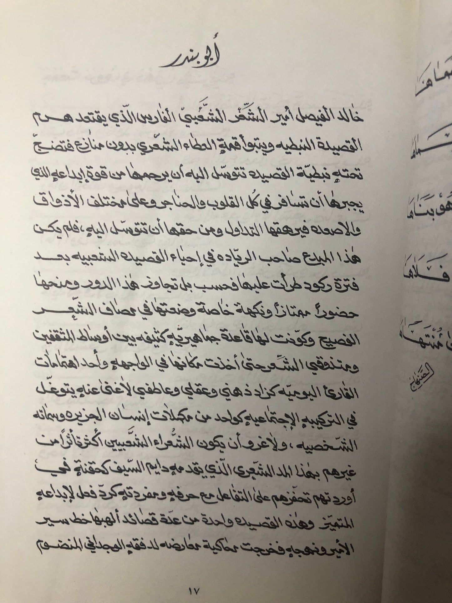 ‎منابر البوح : شعر عبدالله خضر محمد الصنهاج الزهراني