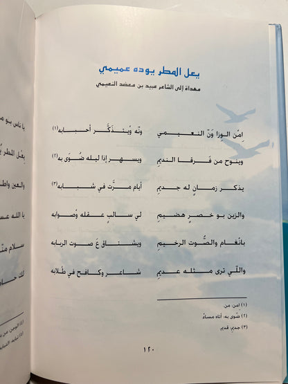 ديوان جارف الشوق : الشاعر إبراهيم محمد الحديدي / طبعة فاخرة