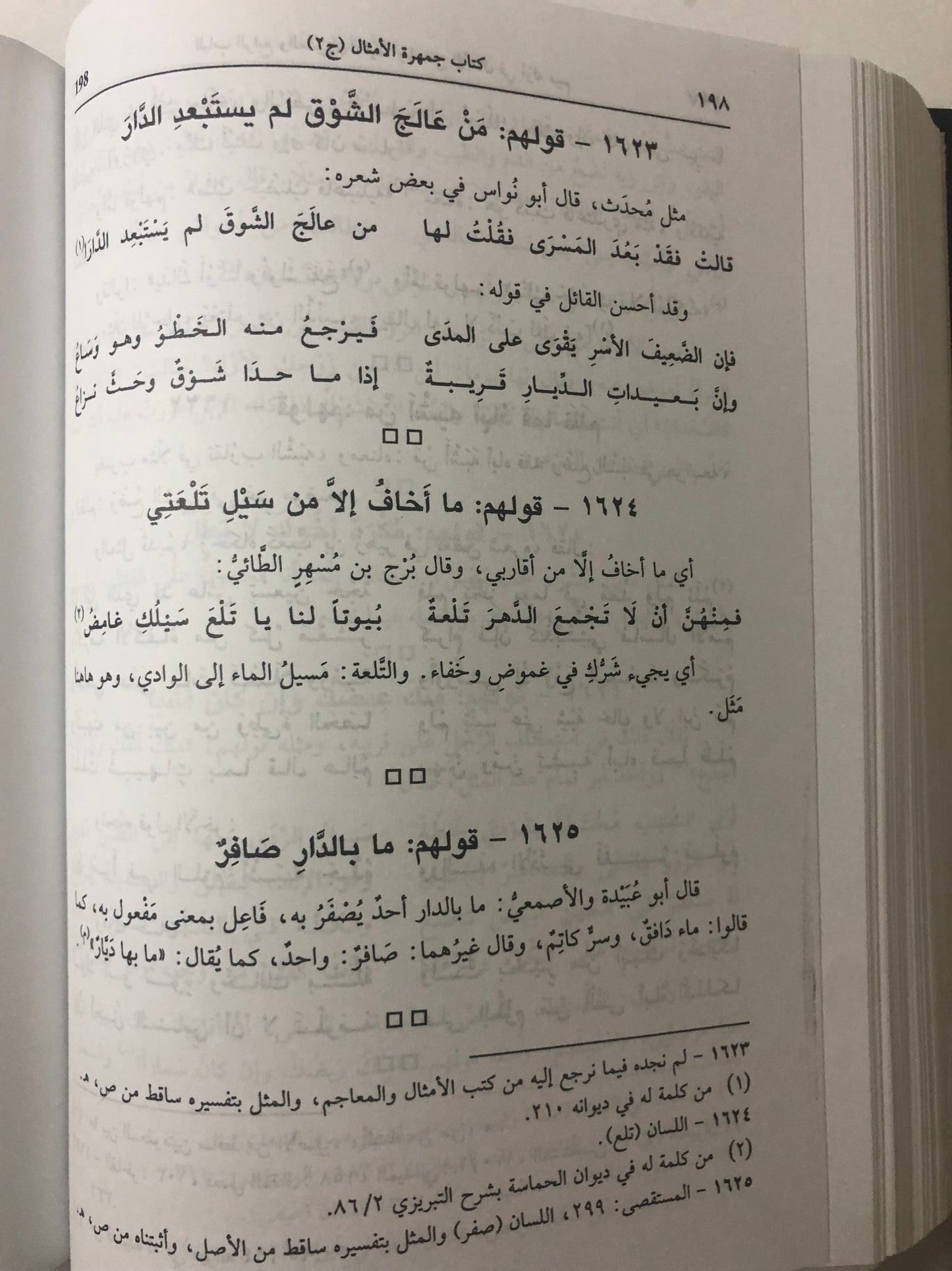 كتاب جمهرة الأمثال : جزئين في مجلد ضخم