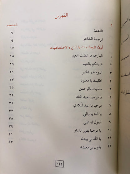 ديوان بن معضد : الشاعر عبيد بن معضد الخريباني النعيمي طبعة فاخرة