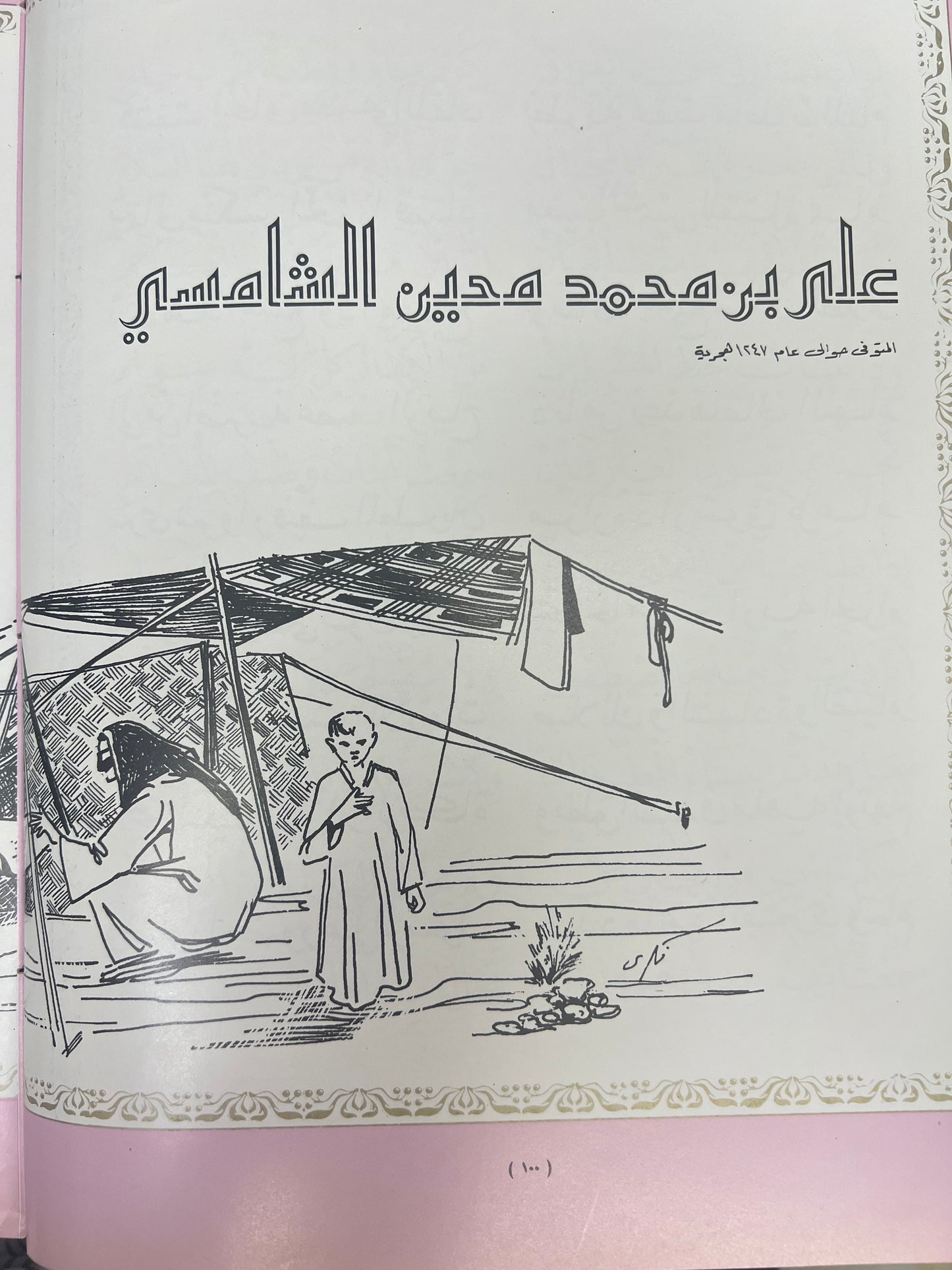 ⁨ تراثنا من الشعر الشعبي : مجلد الجزء الأول والثاني