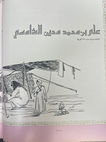⁨ تراثنا من الشعر الشعبي : مجلد الجزء الأول والثاني