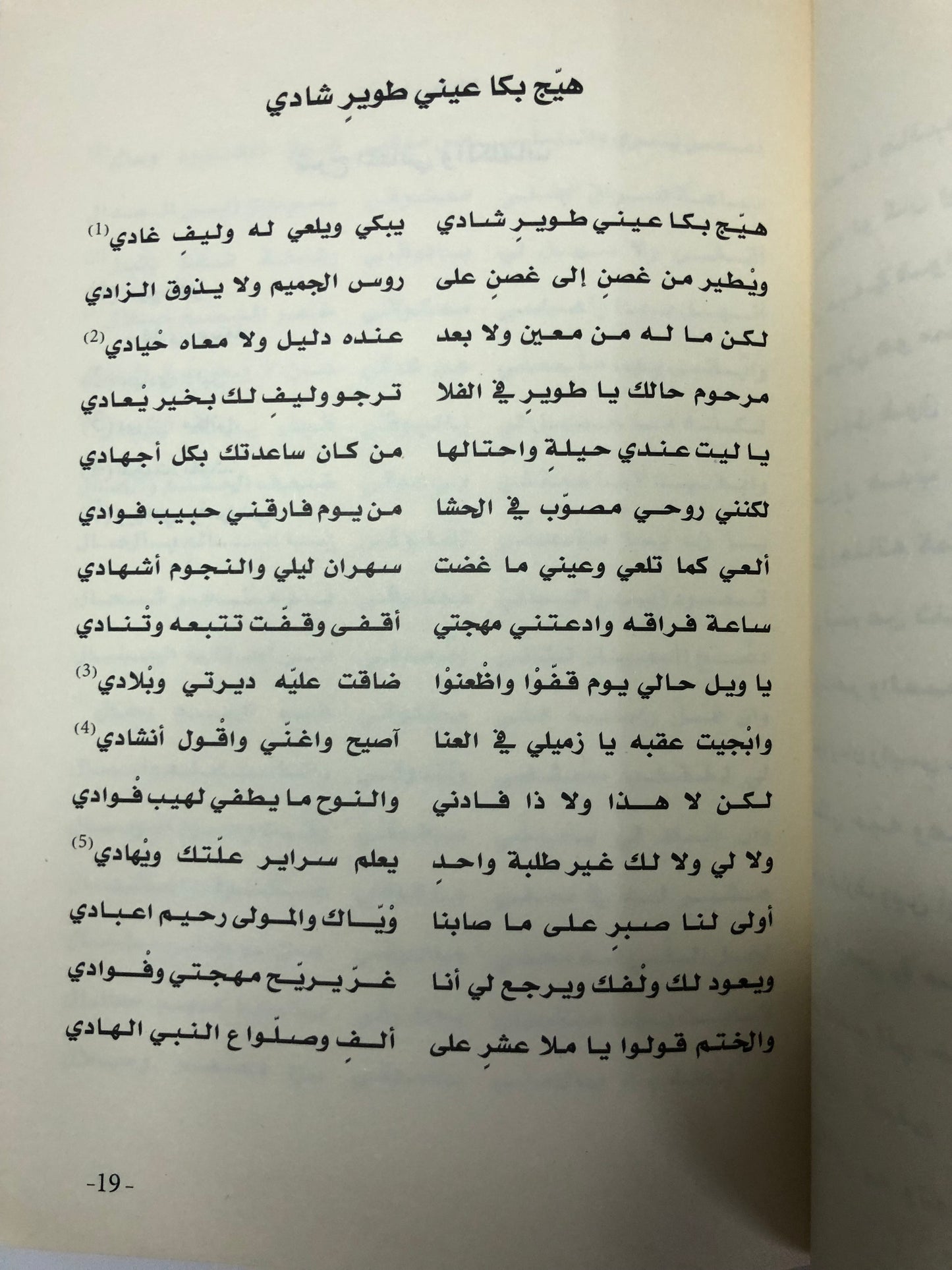 ديوان تصاويب الهوى : الشاعر محمد بن أحمد بن سوقات