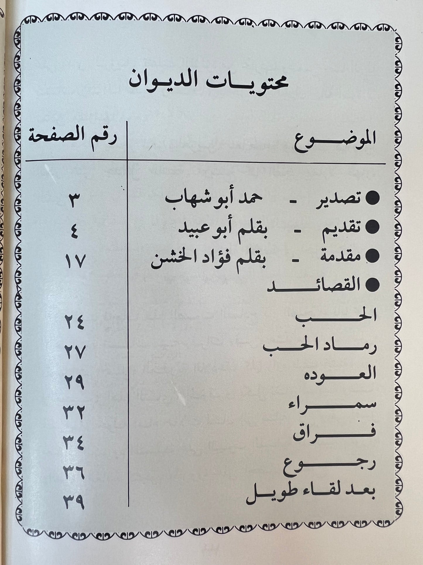 ⁨ شعر سلطان بن علي العويس