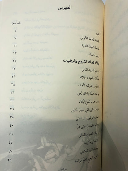 ‎ديوان الكاس : الشاعر سالم بن خميس بن عبدالله الظاهري (الكاس)