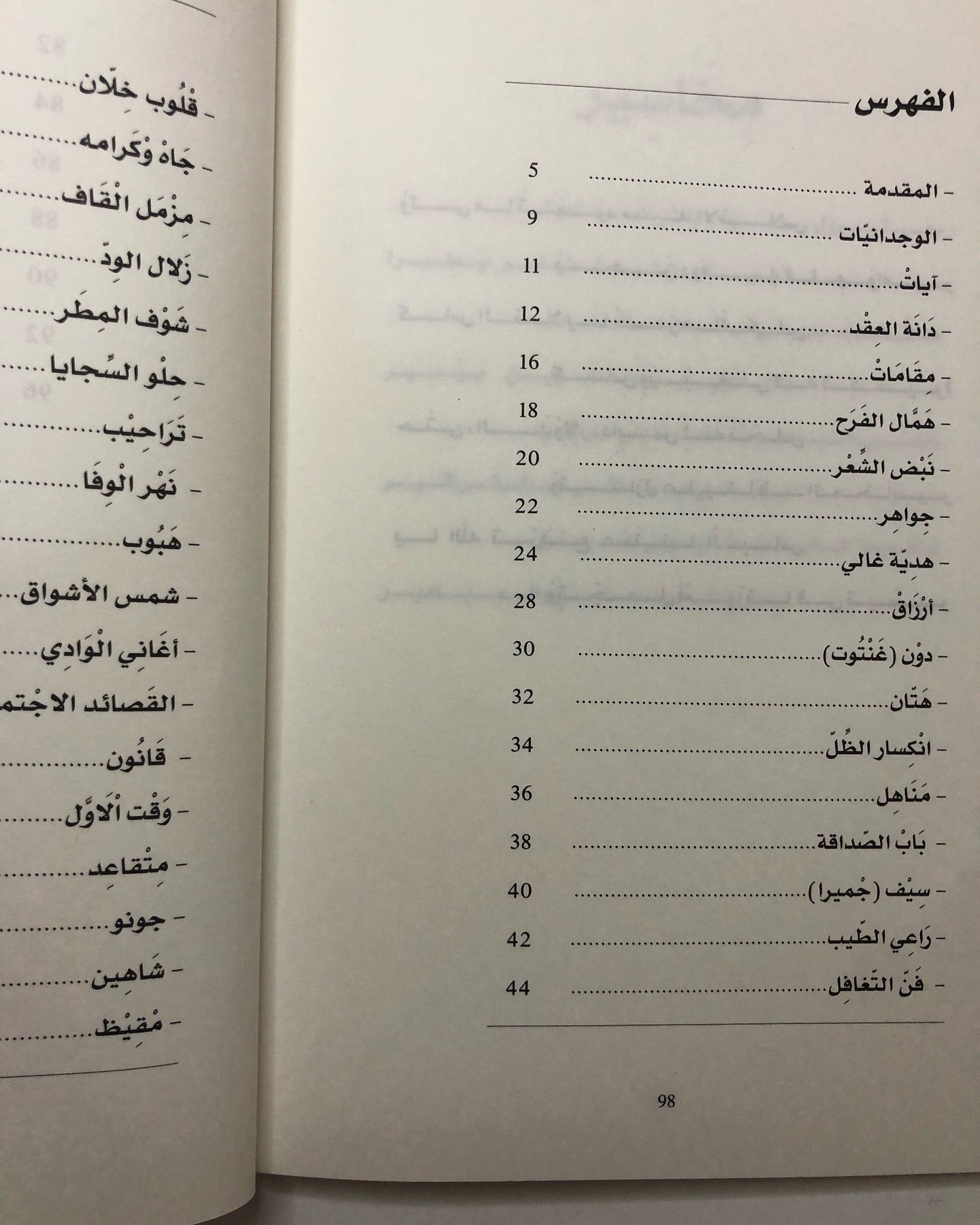 ‎ديوان شي آخر : الشاعر حمدان السماحي