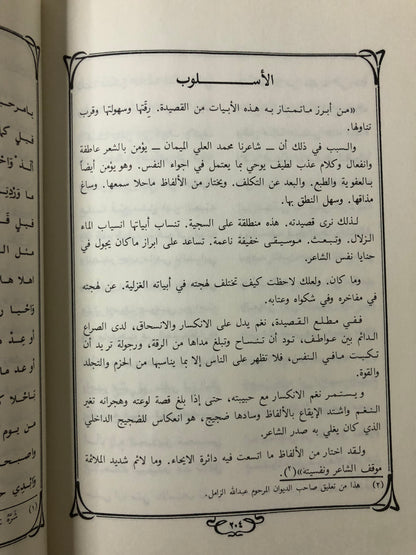 ‎ديوان فقيد التراث الشعبي الأديب الراحل عبدالله علي الزامل رحمه الله