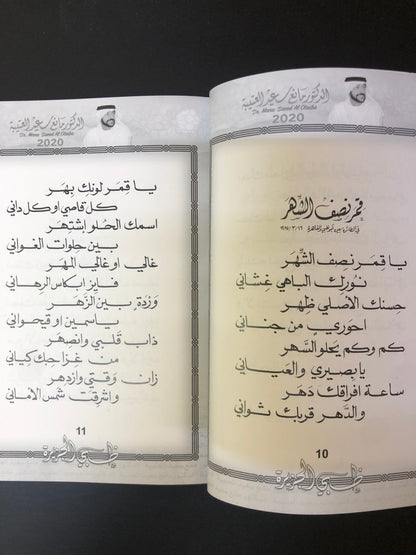 ظبي الجزيرة : الدكتور مانع سعيد العتيبه رقم (9) نبطي