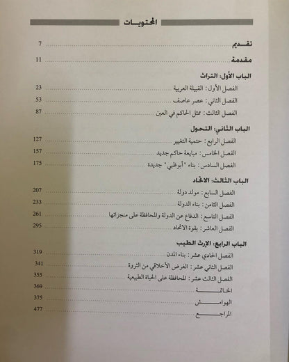 بقوة الاتحاد : صاحب السمو الشيخ زايد بن سلطان آل نهيان القائد والدولة