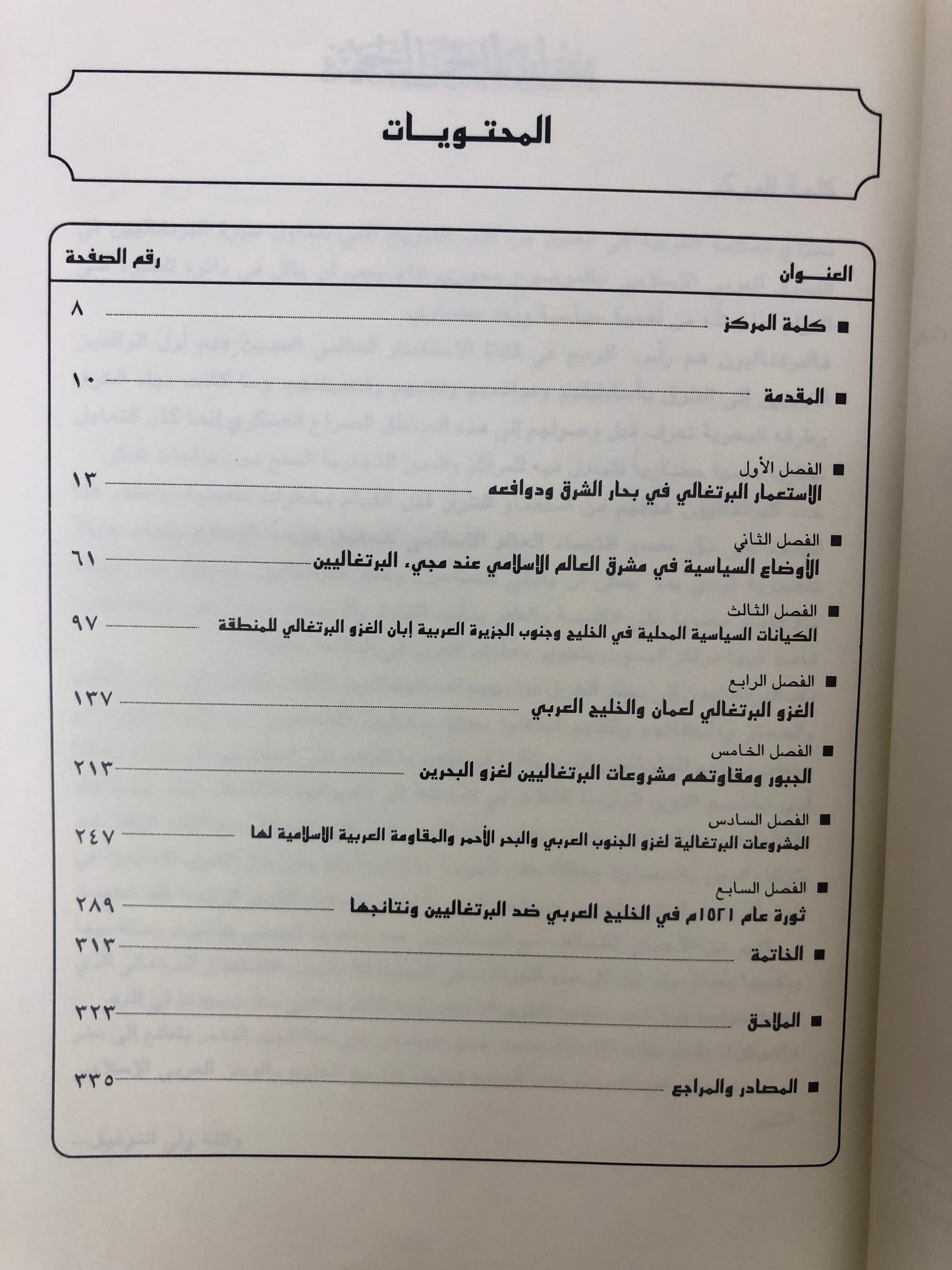 الغزو البرتغالي للجنوب العربي والخليج : في الفترة مابين ١٥٠٧-١٥٢٥م