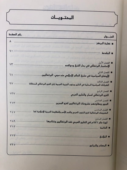 الغزو البرتغالي للجنوب العربي والخليج : في الفترة مابين ١٥٠٧-١٥٢٥م