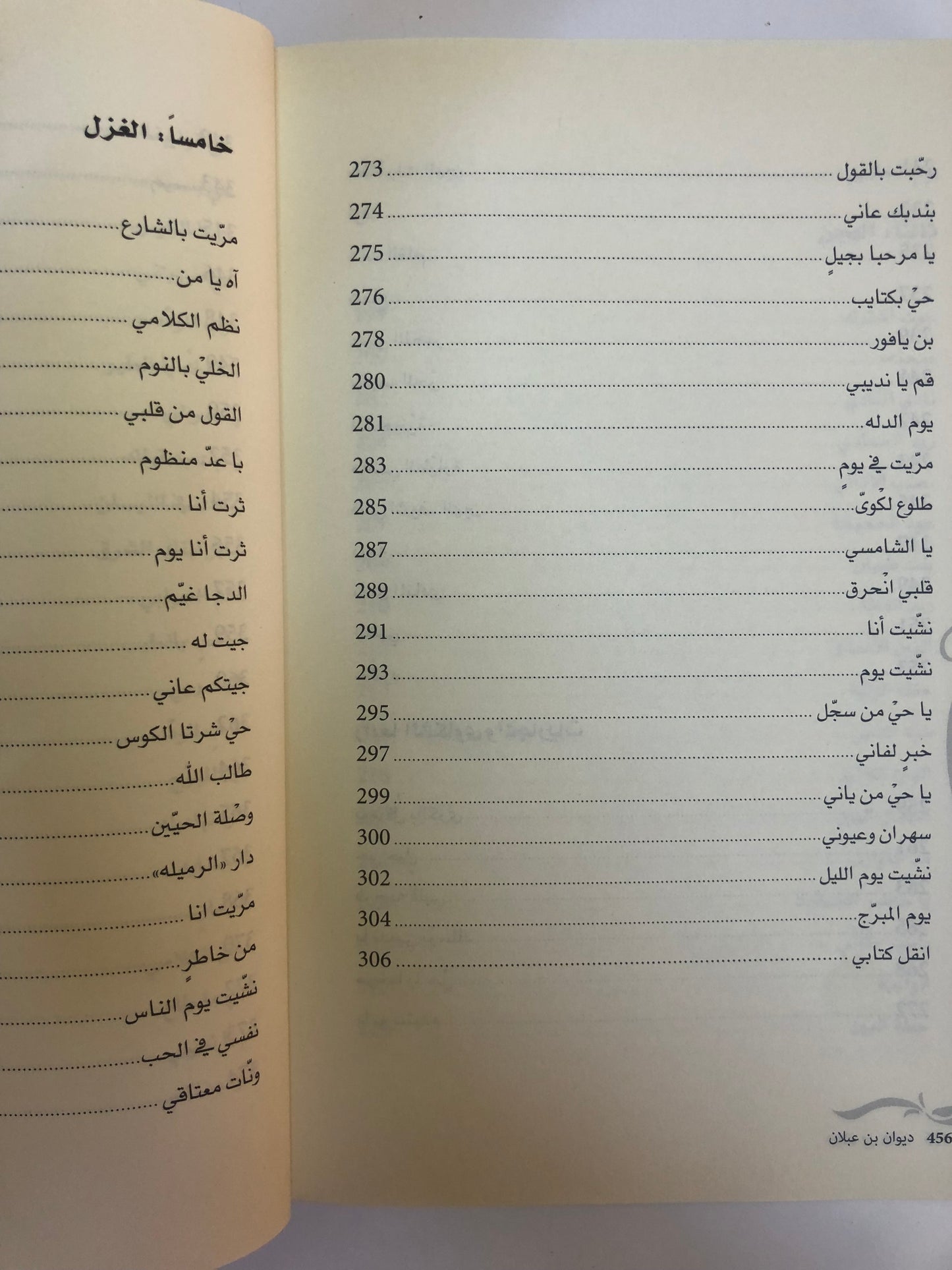 ديوان ابن عبلان : الشاعر راشد بن محمد بن عبلان الكتبي