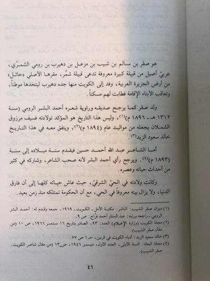 شعر صقر شبيب : دراسة وتحليل