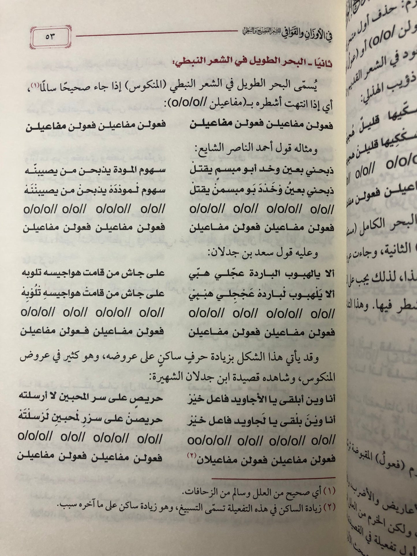 المرجع الوافي في الأوزان والقوافي : للشعر الفصيح والنبطي