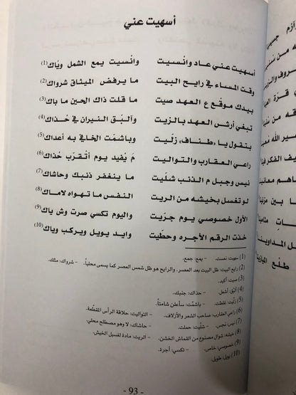 ديوان طناف : الشاعر راشد بن طناف بن فايز بن سعيد النعيمي