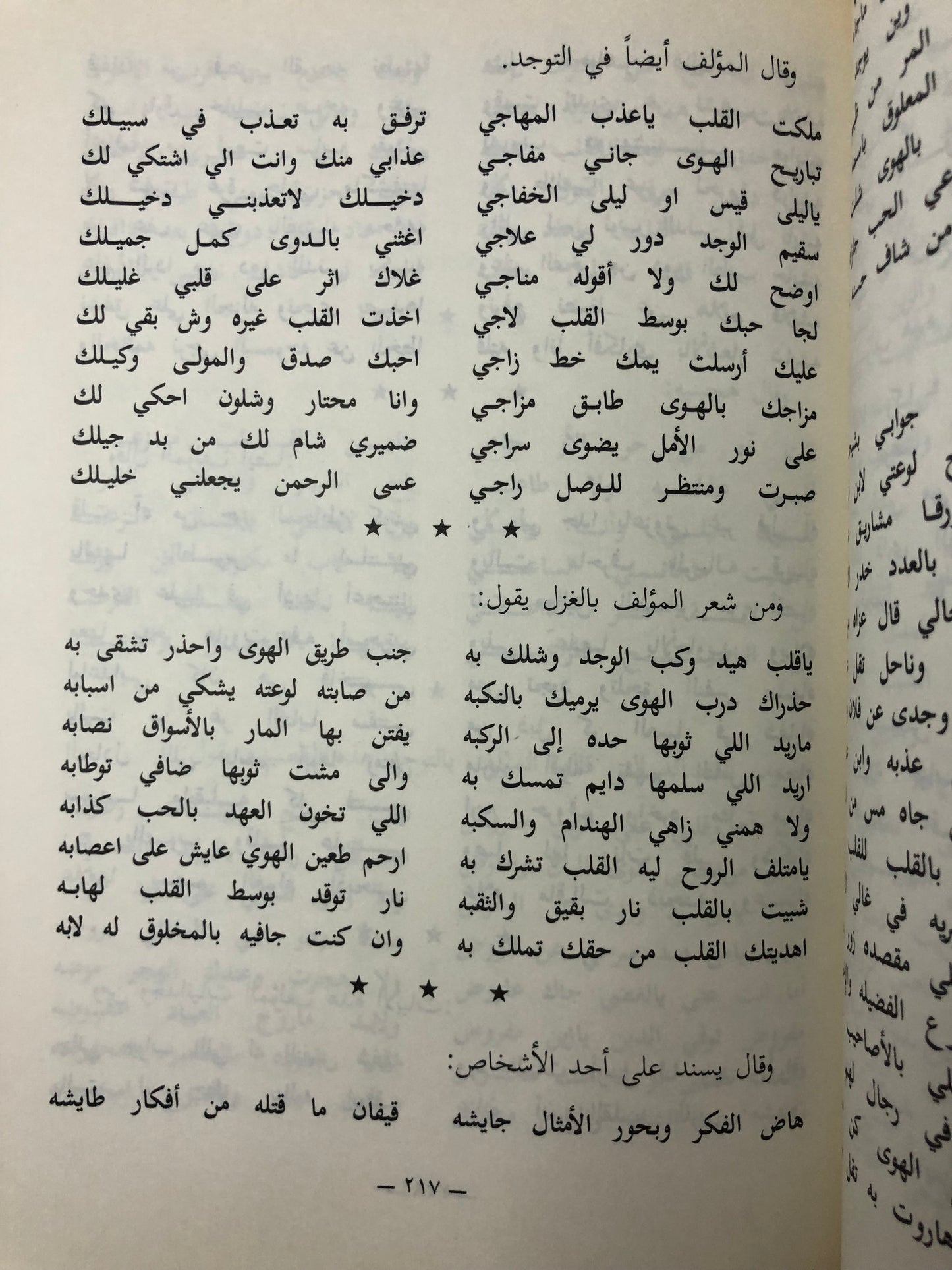 ‎المجموعة الكاملة ديوان الوائلي بأجزائه الأربعة : الشاعر عبدالله بن عبار المعنى العنزي