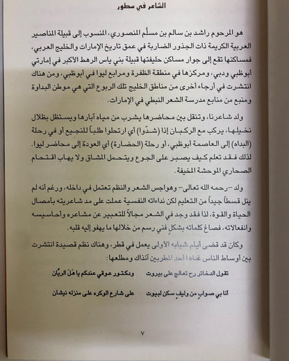 ⁨ ديوان بن مسلم : الشاعر راشد بن سالم بن مسلّم المنصوري طبعة فاخرة / صندوق