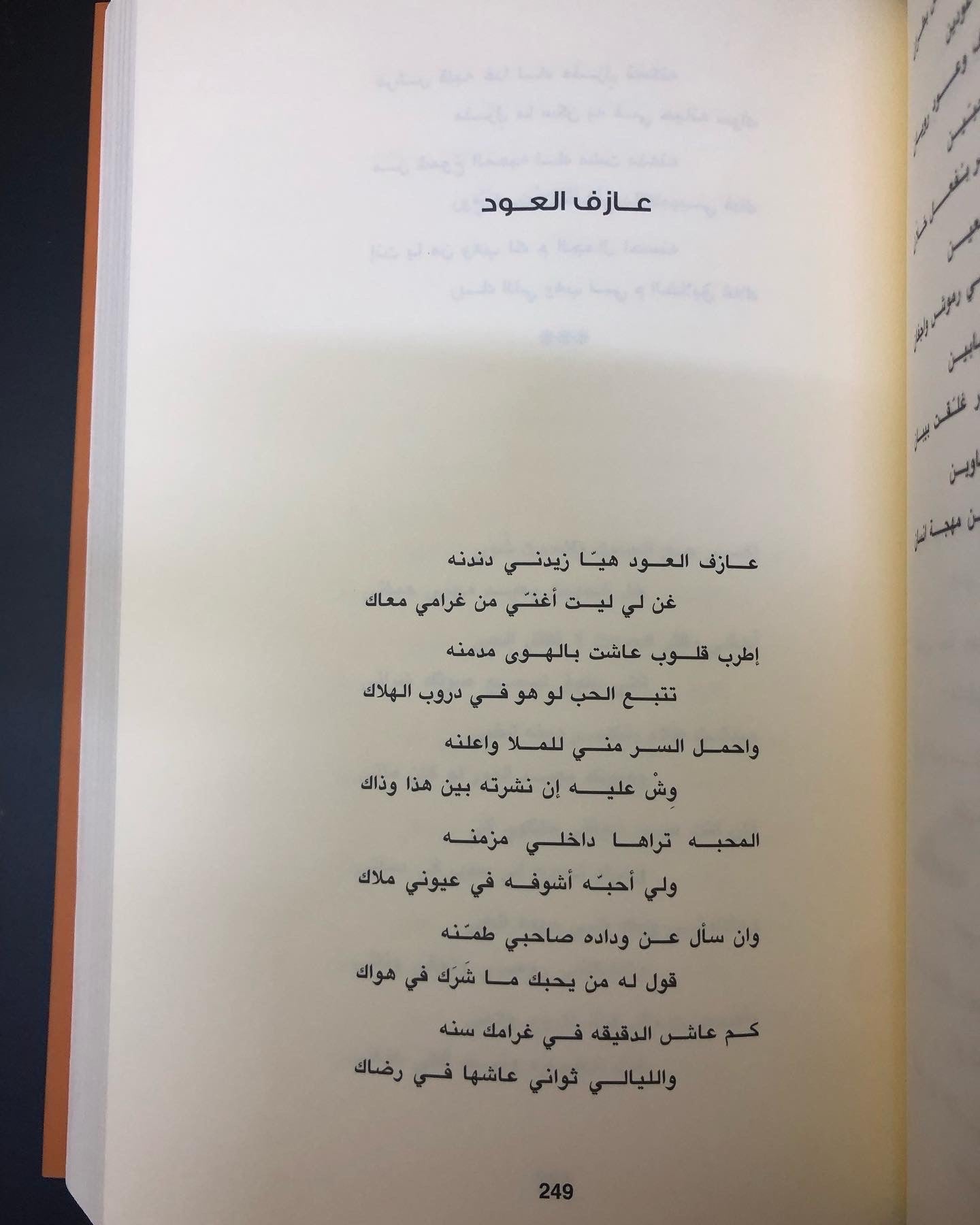 ديوان غصن المعاني - الشاعر راشد شرار