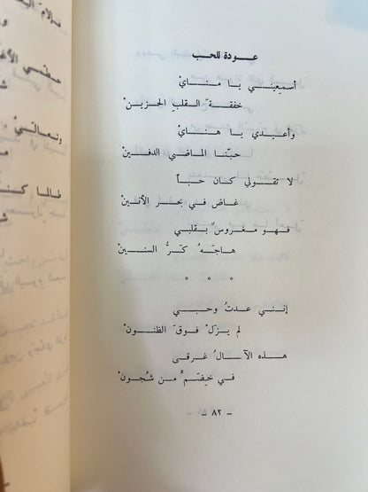 ⁨ عشرون قصيدة حب للشاعر يعقوب الرشيد